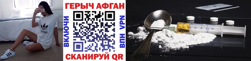 Героин афганец  Купить закладки  Ладушкин 